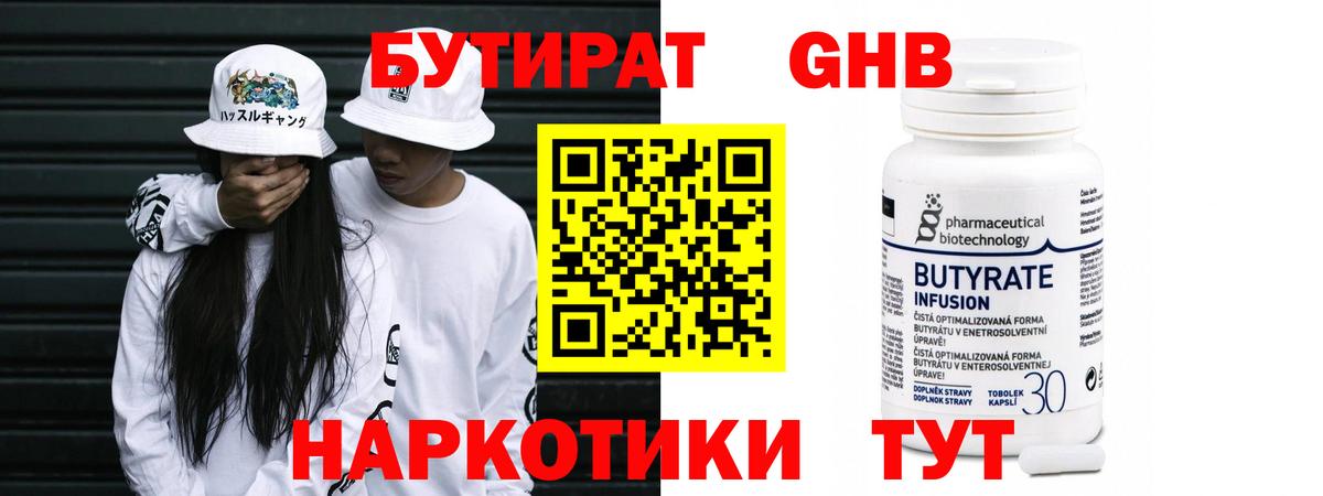 Бутират  Вход с VPN  Донецк  БУТИРАТ Butirat 