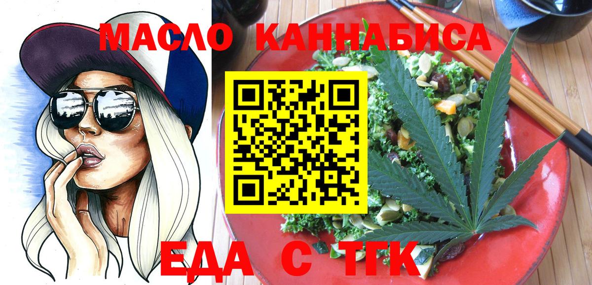 Еда ТГК марихуана  Вход с VPN  Донецк 