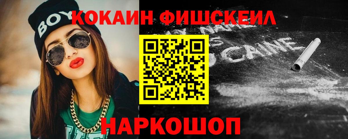 Кокаин 97%  Вход с VPN  где продают   COCAIN FishScale  Донецк 