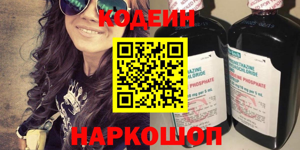 Codein Purple Drank Донецк