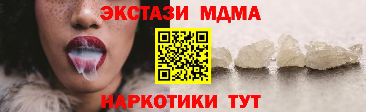 МДМА  MDMA VHQ  Вход с VPN  МДМА молли  Донецк 