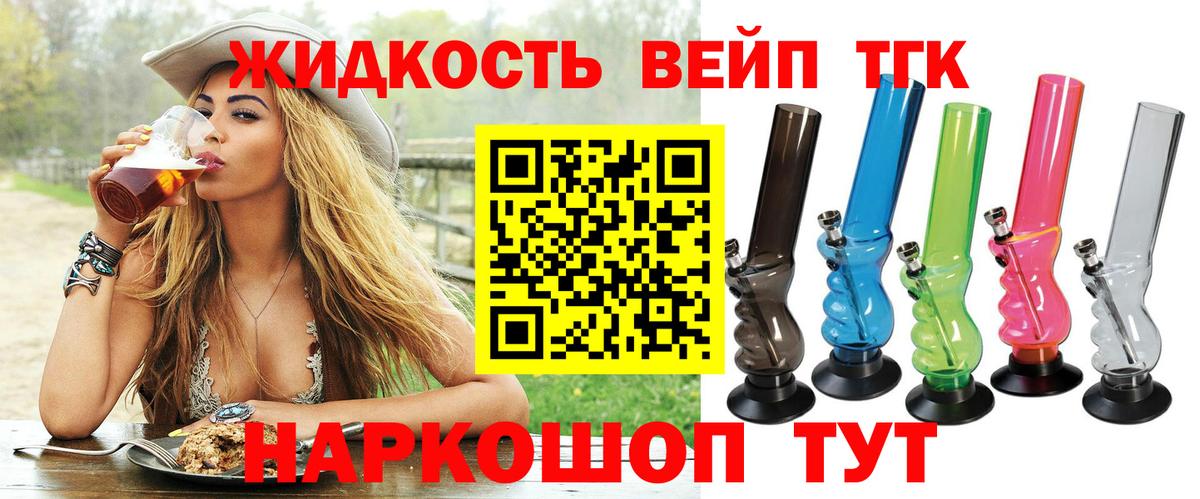 ТГК вейп с тгк Донецк